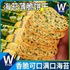 海苔薄脆饼干超薄咸味独立包装网红休闲解馋小吃追剧食品办公零食 商品缩略图0