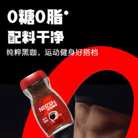 雀巢（Nestle）醇品速溶美式黑咖啡粉0糖0脂*健身燃减防困瓶装90g
