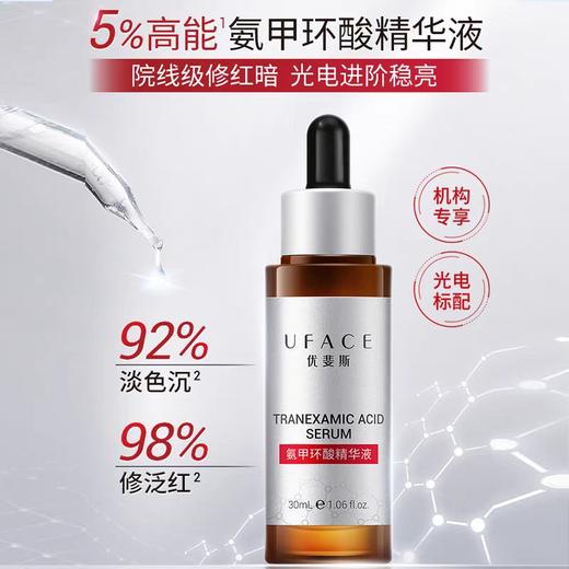 优斐斯5%氨甲环酸精华30ml 商品图6