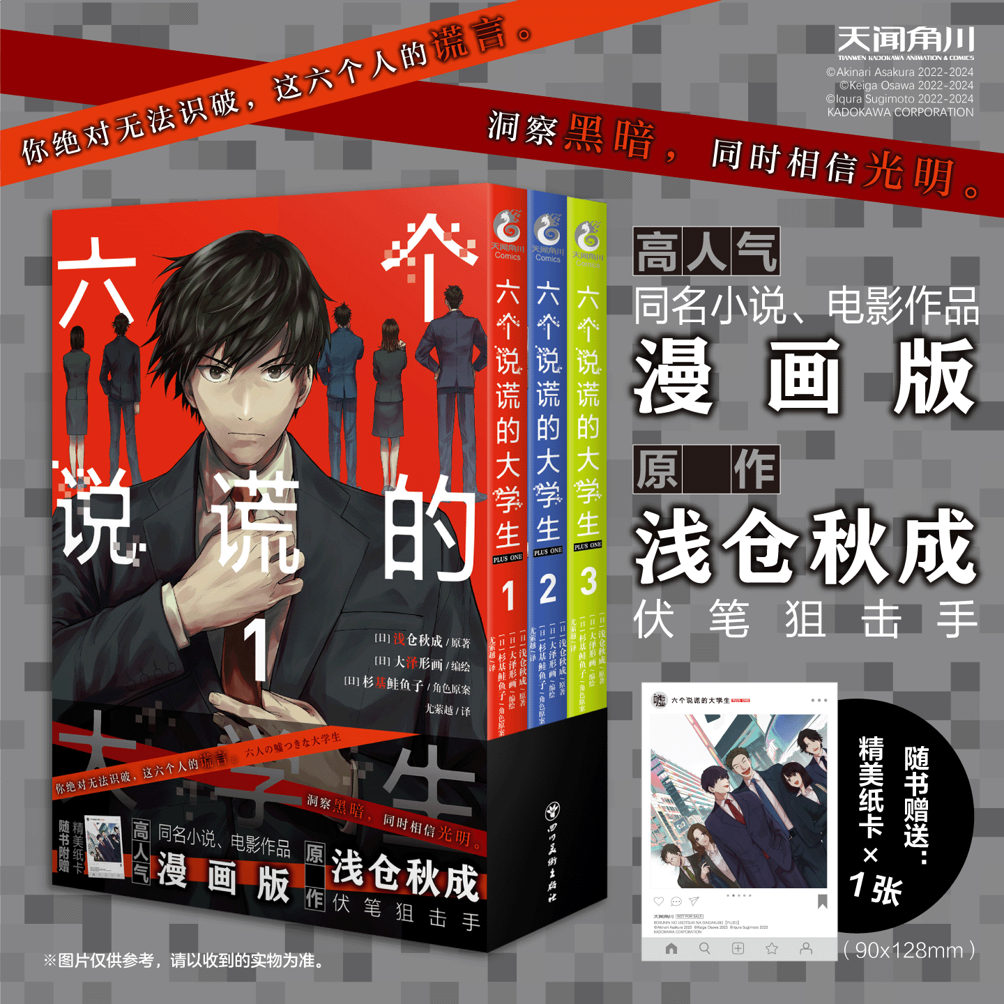 六个说谎的大学生 PLUS ONE.1-3（随书赠品：精美纸卡）本书是高人气小说、电影《六个说谎的大学生》的同名漫画版