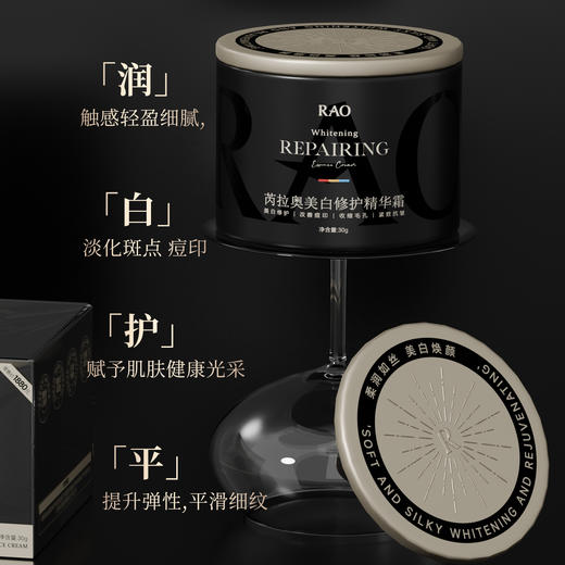 RAO芮拉奥®（铁盒）美白修护精华霜30g 商品图3