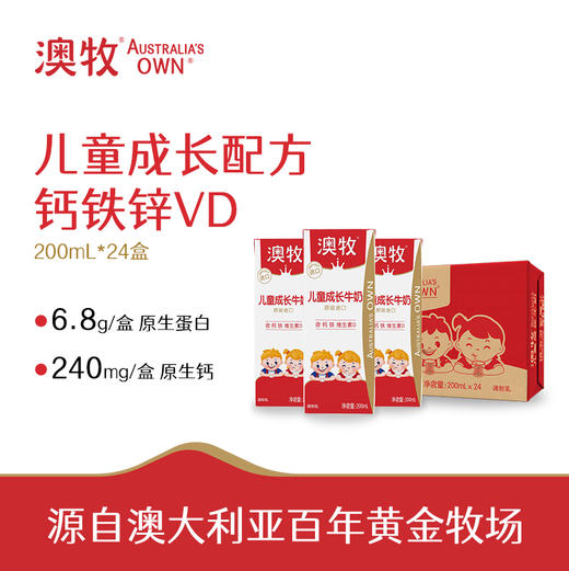 澳牧儿童成长牛奶 全脂进口纯牛奶整箱200ml*24盒 商品图0