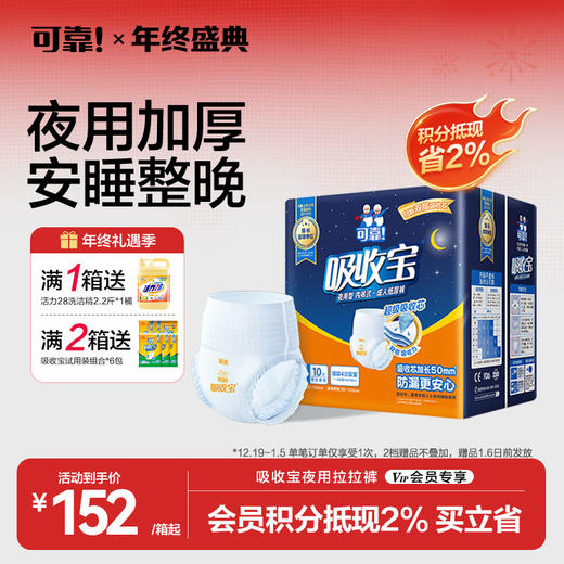 【吸收宝夜用型拉拉裤 整箱】内裤式享睡夜用拉拉裤M/L/XL 商品图0