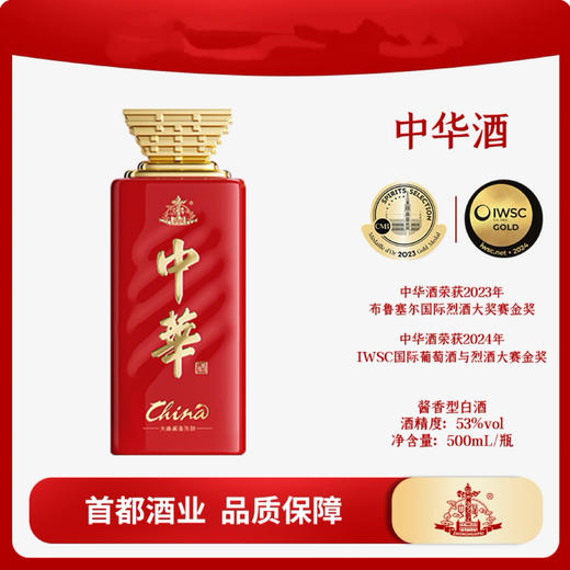 中华酒 红方  53度酱香型白酒送礼白酒 商品图0