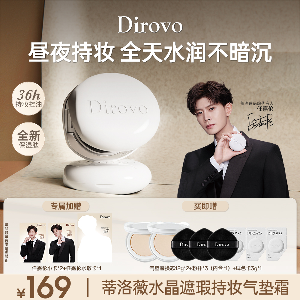 【任嘉伦同款】蒂洛薇新款白色水晶气垫保湿肽玩不脱遮瑕不易脱妆棉花糖云朵妆气垫2t【粉扑颜色随机发】