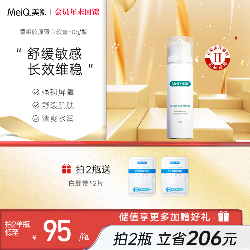 【新品上市】美卿重组胶原蛋白软膏乳液