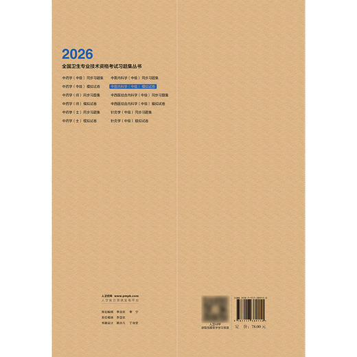 2026中医内科学（中级）模拟试卷 商品图2