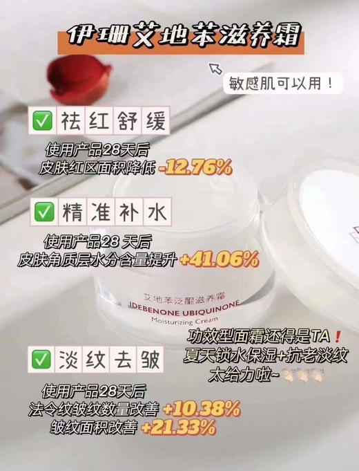 伊珊面霜30g 商品图1