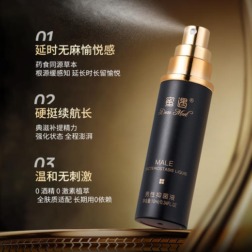 蜜遇男性抑菌液 商品图4