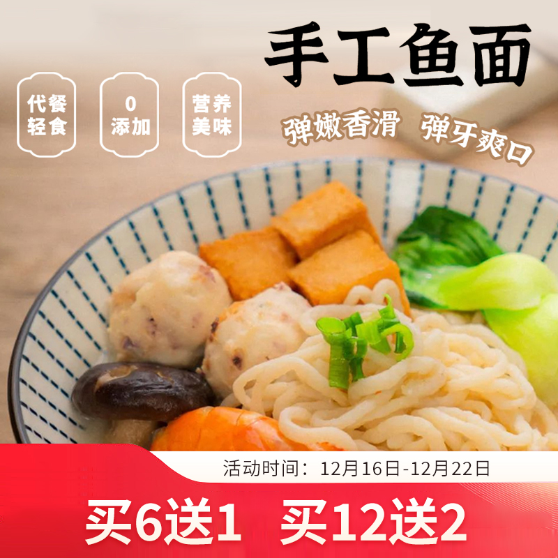 买6送1 买12送2【净酮说】手工鱼肉面条 160g 代餐轻食  营养美味