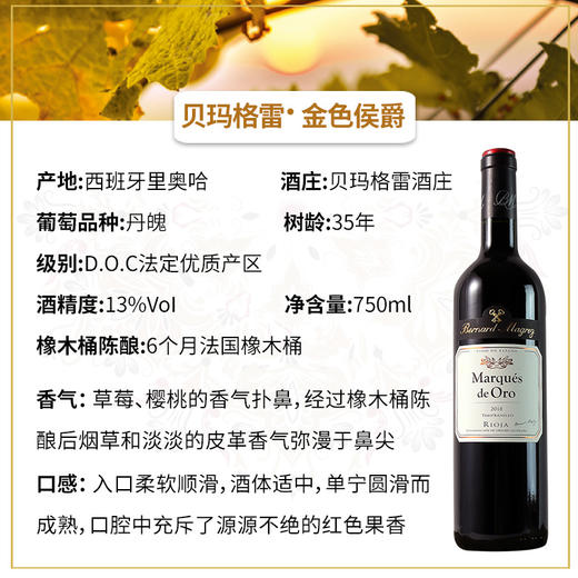 西班牙贝玛格雷干红葡萄酒 750ML/瓶 商品图1
