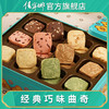 佳宁娜 经典巧味曲奇饼干礼盒装高颜值网红零食黄油手工饼干360克 商品缩略图0
