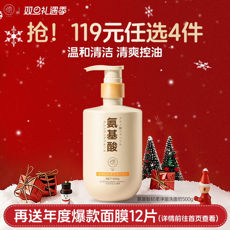 【🔥119选4件】再送面膜𝟏𝟐片  儒意氨基酸洗面奶祛痘除螨虫控油清洁收缩毛孔女男专用洁面乳