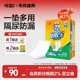 【吸收宝护理垫 整箱】成人护理垫隔尿垫