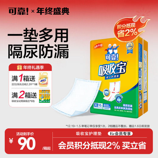 【吸收宝护理垫 整箱】成人护理垫隔尿垫 商品图0