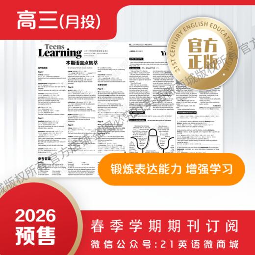 【学期月投】 | 高三2026上半年春季学期报纸预订（2025年3月至2026年5月报纸） 商品图5