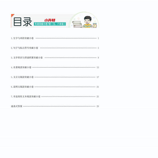 2026春真题圈-语数英·小升初考试大小卷 北京名校考试大小卷26套 商品图1