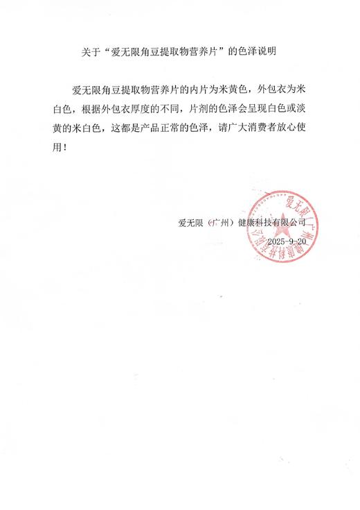 【D-手性肌醇】爱无限角豆提取物营养片 商品图7