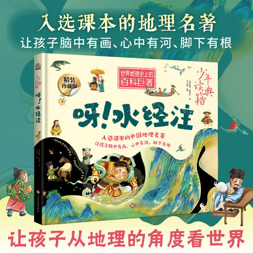 呀！水经注 商品图0