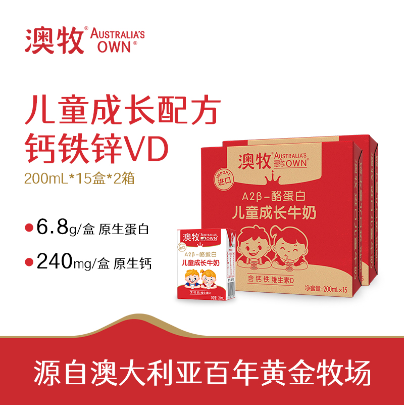 30盒澳牧（Australia's Own）小红盒  A2β-酪蛋白儿童成长牛奶200ml*15*2