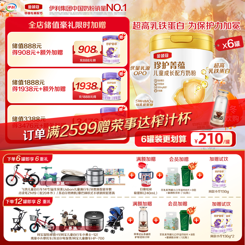 【超值特惠】金领冠珍护菁蕴儿童成长配方奶粉(听装)750g