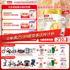 【超值特惠】金领冠珍护菁蕴儿童成长配方奶粉(听装)750g