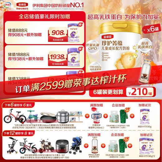 【超值特惠】金领冠珍护菁蕴儿童成长配方奶粉(听装)750g 商品图0