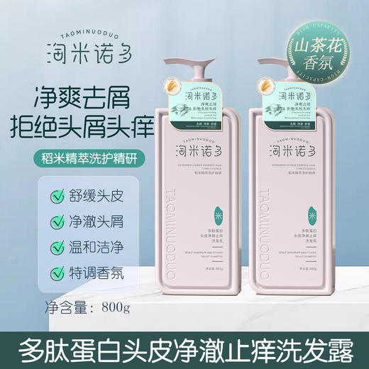 TAOMINUODUO淘米诺多®多肽蛋白洗发·护发·沐浴·系列  加入购物车结算，89元可任意组合3件 商品图7