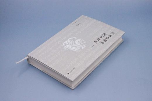 【微瑕特价】汉唐法制与儒家传统 商品图2