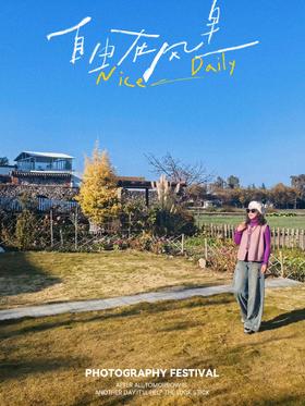 闪照第475期 旷野