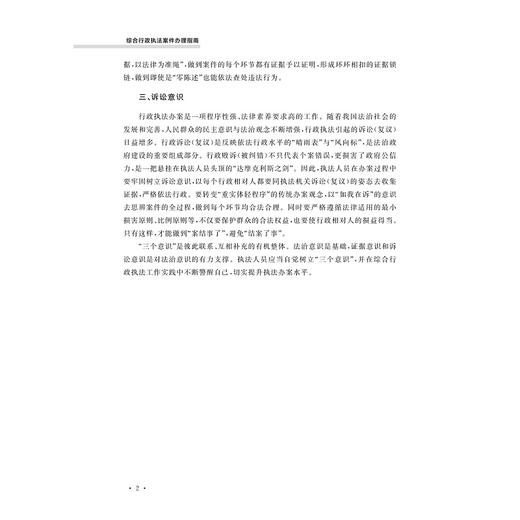 综合行政执法案件办理指南/周斌 徐高献 主编/浙江大学出版社 商品图2