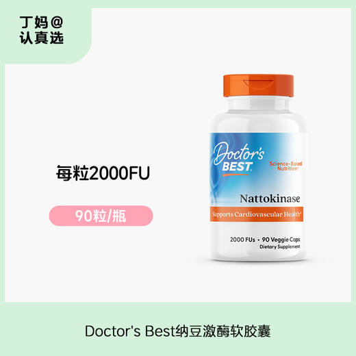 Doctor's Best多特倍斯纳豆激酶胶囊2000FU*90粒 商品图0
