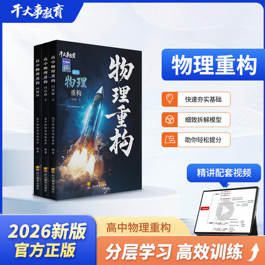 物理体系重构训练营AU 商品图2