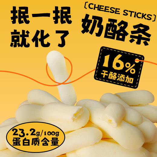 草原红牛 儿童零食办公室休闲零食 奶酪条32g/袋 商品图1