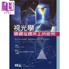预售 【中商原版】视光学 棱镜在临床上的使用 港台原版 王孟祺 合记出版 商品缩略图0