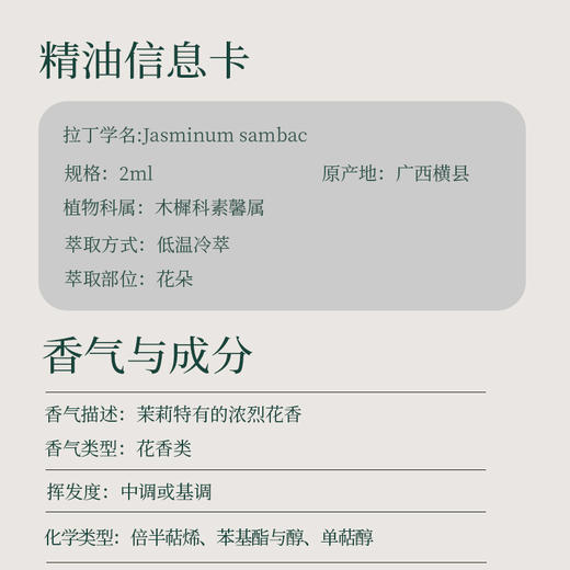 橪 小花茉莉精油2ml 单方精油 商品图3