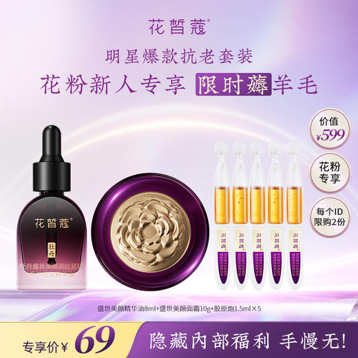 【品牌推荐官专属机制】明星爆款抗老套装 商品图0