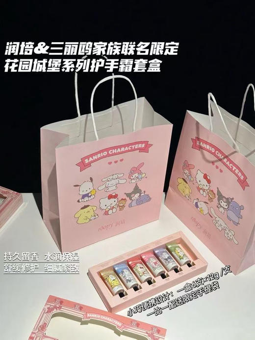 润培三丽鸥护手霜6支装 商品图1