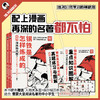 混知 钢铁是怎样炼成的:上、下册 商品缩略图1