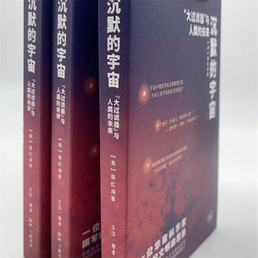 沉默的宇宙:大过滤器与人类的未来 商品图2
