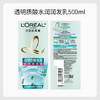 欧莱雅透明质酸水润洗发水无硅油洗发露洗护套装500ml*3 商品缩略图3