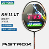 YONEX /尤尼克斯25年款天斧系列AX22LTCR_187_3F5（不含羽线） 商品缩略图1