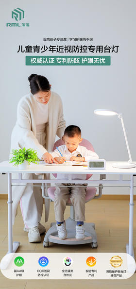 尔漫 儿童青少年近视防控专用台灯 全光谱 读写专用 （联系馆长购买可享内部优惠价）