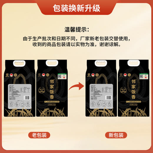 邻家饭香 核心产区五常大米 2.5kg 袋 真空双层包装 LJFX78 商品图5