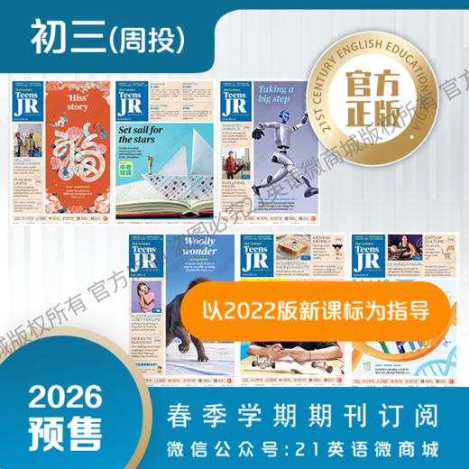 【学期周投】 | 初三2026上半年春季学期报纸预订（2026年3月2日-5月25日出版的报纸） 商品图1