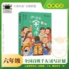 我们都爱余老师 百班千人2026年寒假六年级课外阅读6年级名师推荐课外书必读正版授权大阅小森 商品缩略图0