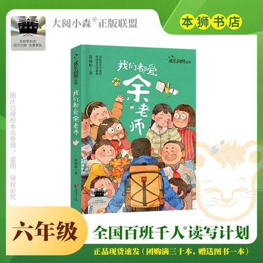 我们都爱余老师 百班千人2026年寒假六年级课外阅读6年级名师推荐课外书必读正版授权大阅小森 商品图0