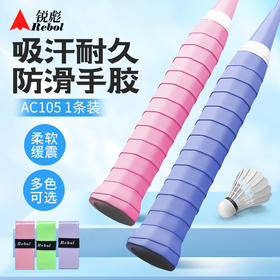 【颜色随机】锐彪AC105羽毛球手胶 吸汗带握把胶耐久防滑手胶