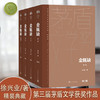 金瓯缺(全四卷) 商品缩略图1