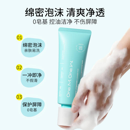 美望磁吸泥洗面奶控油洁面乳 劲爽清肤控油女洁面清洁卸妆控油三合一 商品图2